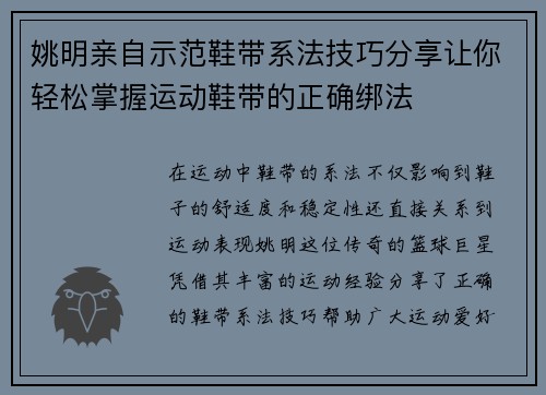 姚明亲自示范鞋带系法技巧分享让你轻松掌握运动鞋带的正确绑法
